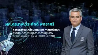 Session 12  สรุปและปิดประชุม