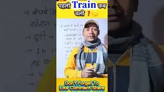 When Did The First Train Run In India? #train #ermath #ias #upsc #shorts #india