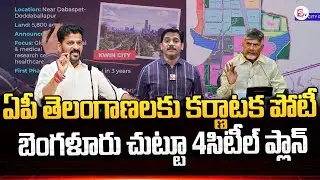 SumanTV Chief Editor Keshav About Karnataka 4 cities planned around Bengaluru Quantum City, AI City