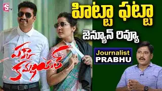 Pakka Commercial Movie Genuine Review By Journalist Prabhu | Gopichand | Maruthi | SumanTV