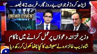 Economy EXPOSED — Shahzeb Khanzada Reveals the Shocking Truth - 15 million youth unemployed