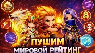 ТОП 2 Мира! 680 Звезд! Пока ты спишь - противник апает звезды. Magic Chess: Go Go.