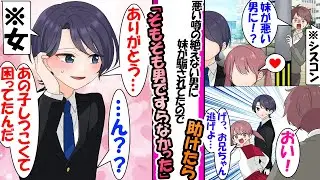 【漫画】悪い噂のあるイケメンにベタ惚れした俺の妹。妹が騙されてたので助けたらイケメン「あの子しつこくて困ってたんだ」。イケメンの正体は実は女で..妹はイケメンのス●ーカー...