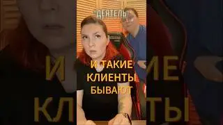 И такие #клиенты бывают у специалистов #яндексдирект #маркетинг #юмор