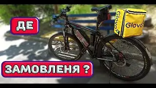 ЗНОВУ ЦЕЙ Customer.  Кур'єр Glovo, Bolt Food