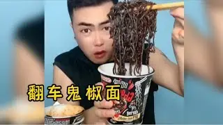 盘点吃鬼椒面翻车现场，不得不说，鬼椒面的威力是真大啊
