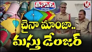 Hyderabad Cop Raids on China Manja Selling Shops and Register Cases | V6 Teenmaar