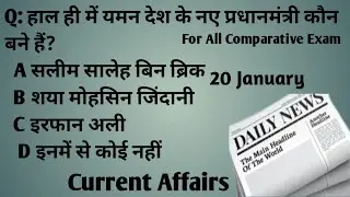 Today 20 January | करेंट अफेयर्स 2026 | Current Affairs Daily News | Maya Education 