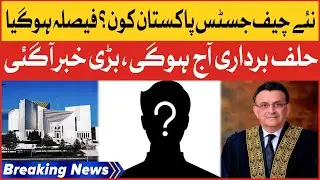 Who Is the New Chief Justice Of Pakistan? | Supreme Court Latest Update | Breaking News