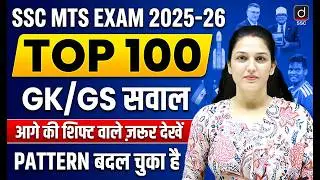 SSC MTS EXAM 2025-26| TOP 100 GK/GS QUESTIONS | MTS 2026 NEW PATTERN QUESTIONS by NAMU MAM | DRISHTI