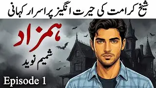 Hamzad ہمزاد || Most Popular Horror Stories Hindi||Hamzad Full Series || Episode 1