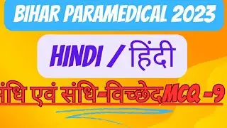 संधि एवं संधि-विच्छेद Bihar Paramedical / MCQ-9 Practice Hindi/Nayan classes /Akgspatna संधि-विच्छेद