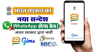 GIMS App | Sandes App | How to use GIMS App | GIMS App kaise use kare | GIMS App in Hindi