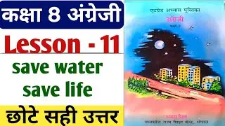 Eight Grade Practice Manual Class 8 English Lesson 11 | at grade abhyas pustika class 8 english l...