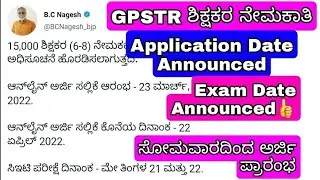 GPSTR Notification 2022 Exam Date Announced 2022-23