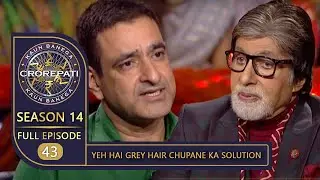 KBC Season 14 | Ep. 43 | इस Contestant ने Big B को बताया 'Grey Hair' छुपाने का एक मज़ेदार उपाए