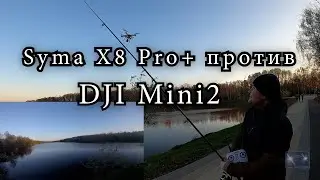 Syma против DJI