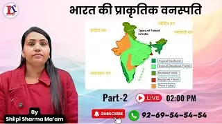 भारत की प्राकृतिक वनस्पति #generalknowledge #sgclasses