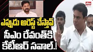KTR Challenge to CM Revanth about E-Formula Racing Scam | Congress Vs BRS | Eha TV