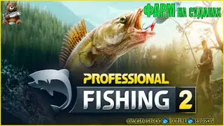 PROFESSIONAL FISHING 2🐟Фарм на судаках🐟Общение
