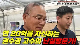 [643편] 속아서 구입한 종자가 되려 100억 이라니??｜경북 울진의 권수경 고수의 성공전략을 옅보다!