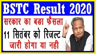 BSTC result 2020/BSTC result kab tak  aayega /BSTC result date 2020/BSTC 2020 cutoff/pre deled 2020