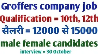 Groffers company jobs । helper job । packing job । Faridabad jobs