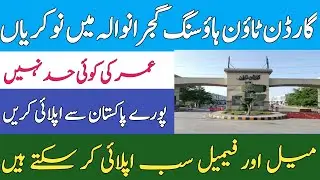 Garden Town Housing scheme Gujranwala Jobs|| Latest Jobs in Punjab Gujranwala 2022|| How to Apply
