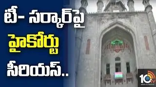 High Court Serious on Telangana Government | Congress MLAs Disqualification | TS | 10TV