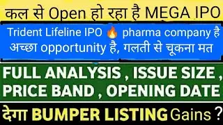 TRIDENT LIFELINE IPO REVIEW 🌟 APPLY OR AVOID 🔥 TRIDENT LIFELINE IPO DETAIL⚡ TRIDENT LIFELINE IPO GMP