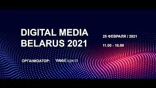 Digital Media Belarus 2021