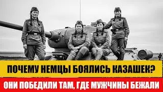 4 КАЗАШКИ НА ТАНКЕ ПРОТИВ АРМИИ ГЕРМАНИИ - Реальность, ставшая ЛЕГЕНДОЙ
