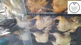 طريقت شوي الدجاج شواية المطاعم ولي يرد يفتح مشروع و صحاب ألمواكب