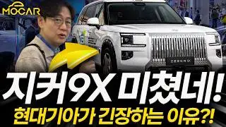 테슬라는 예고편? 곧 국내 들어올 지커 9X 어떤 차인지 알아봐야 합니다!