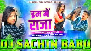 Dram Me Raja Dj Remix Song | New #Bhojpuri Dj Song 2025 | Bhojpuri New Dj Song #2025 | #djsachinbabu