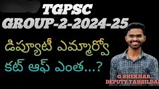 Tgpsc group 2 deputy tehsildar cut-off| guragala shekhar