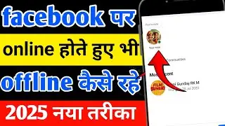 Facebook Par Online Hote Huye Bhi Offline Kaise Dikhe | Fb & Messenger Me Online Hide Kaise Kare