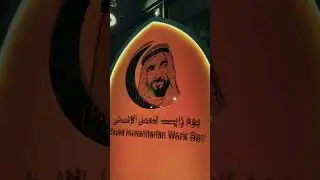 United Arab Emirates Embassy in Cairo 2025 Ramadan Sohor on Zayed Humanitarian Day Reel 05