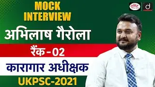 UKPSC 2021 Topper | Abhilash Gairola | Rank-02 | Superintendent of Prisons | Drishti PCS