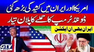 Breaking News : US-Iran Conflict Escalates | Donald Trump Plans Action Against Iran | GTV News