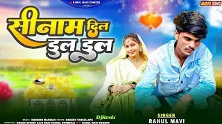 Rahul 💔😌2026Mavi vavdi ,😂😂wale Nilesh Mera gaon paneri YouTube channel Nilesh meda