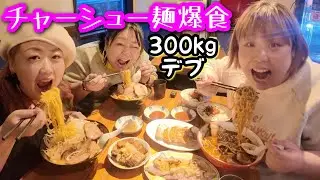 【デブ爆食】こってりチャーシュー麺＆大盛りチャーハンを行きつけのラーメン屋で大食い【ぽっちゃり】