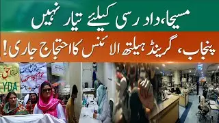 YDA Protest Intensifies in Punjab &ndash; Doctors Oppose Hospital Privatization Plan | 365 News