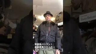 雰囲気バツグン！高級感漂う大人のブラックコレクション❗️バズリクソンズ &times; ウイリアムギブソン ブラックB-15C