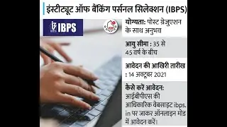 IBPS Bharti 2021   7000 Posts
