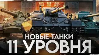 НОВЫЕ 11 УРОВНИ И НОВАЯ АРТА! Тест обновления 1.41