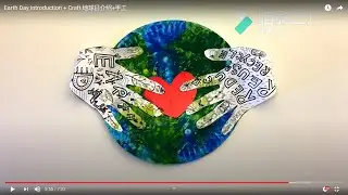 Earth Day introduction + Craft 地球日介绍+手工