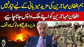 Khawaja Asif says Pakistan can no longer host Afghan refugees, urges return - Aaj News