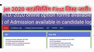 jet काउंसिलिंग results declared.jet first cut off list कैसे देखें।