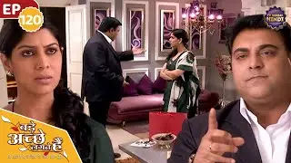 राम और प्रिया के बीच हुआ अपेक्षा को लेकर जोरदार झगड़ा | Ep 120 | Bade Achhe Lagte Hain |TVSerialHindi